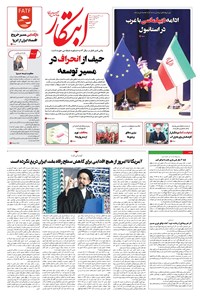 تصویر جلد کتاب ابتکار -  ۲۷ اردیبهشت ۱۴۰۴