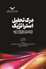تصویر جلد کتاب درک تحلیل استراتژیک