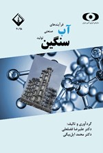 تصویر جلد کتاب فرآیندهای صنعتی تولید آب سنگین