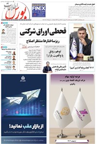 تصویر جلد کتاب هفته نامه اطلاعات بورس ـ شماره ۵۹۰ ـ شنبه ۲۷ اردیبهشت ماه ۱۴۰۴