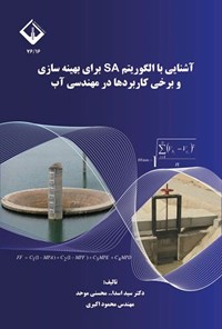 تصویر جلد کتاب آشنایی با الگوریتم SA برای بهینه سازی و برخی کاربردها در مهندسی آب