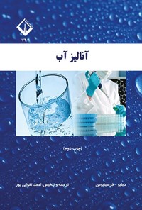 تصویر جلد کتاب آنالیز آب