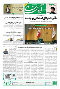 تصویر جلد کتاب آرمان - روزنامه آرمان ملی - یکشنبه ۲۸ اردیبهشت - شماره ۲۱۱۰