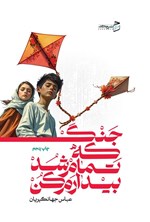 تصویر جلد کتاب جنگ که تمام شد، بیدارم کن
