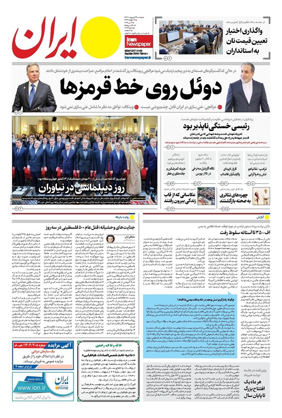 تصویر جلد کتاب ایران - ۲۹ اردیبهشت ۱۴۰۴
