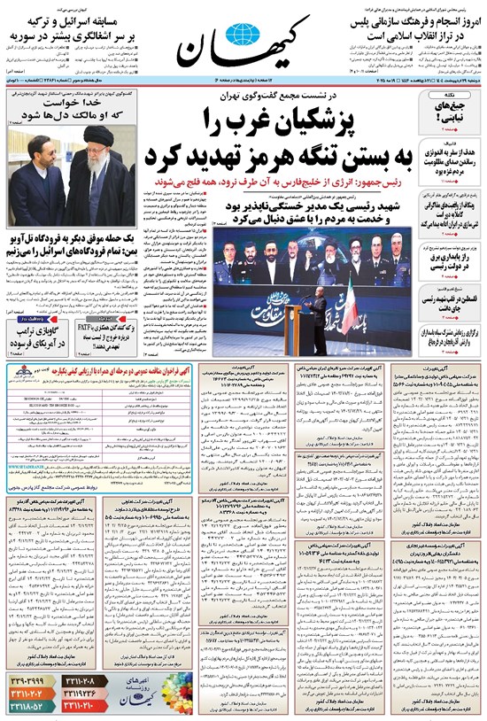 تصویر جلد کتاب کیهان - دوشنبه ۲۹ ارديبهشت ۱۴۰۴