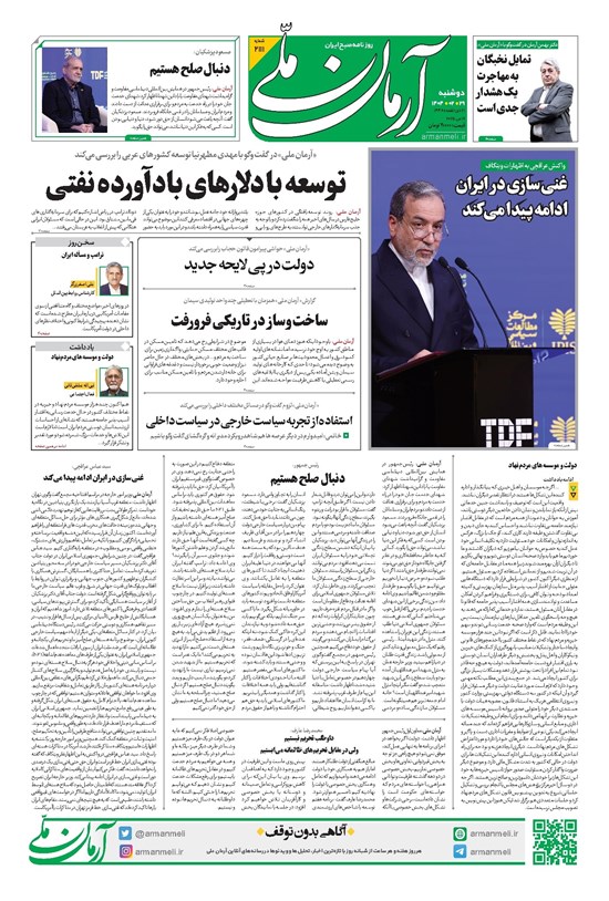 تصویر جلد کتاب آرمان - روزنامه آرمان ملی - دوشنبه ۲۹ اردیبهشت - شماره ۲۱۱۱