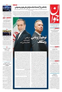 تصویر جلد کتاب جوان - دوشنبه ۲۹ ارديبهشت ۱۴۰۴