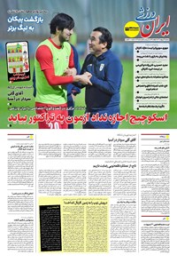 تصویر جلد کتاب ایران ورزشی - شماره هفت هزار و هشتصد و سی و چهار - ۲۹ اردیبهشت ۱۴۰۴