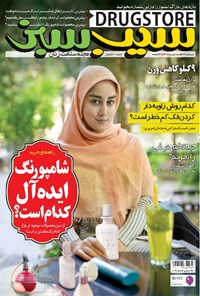 تصویر جلد کتاب دوهفتهنامه سیب سبزـ شماره ۱۸۴ ـ نیمه دوم مرداد ۹۶