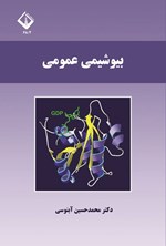 تصویر جلد کتاب بیوشیمی عمومی