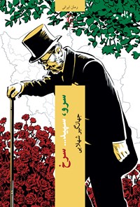 تصویر جلد کتاب سرو، سپید... سرخ