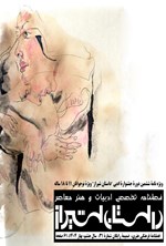 تصویر جلد کتاب ضمیمه فصلنامه داستان شیراز ـ شماره ۳۱ ـ بهار ۱۴۰۴