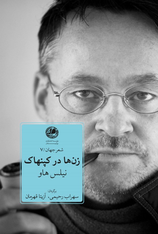 تصویر جلد کتاب زن ها در کپنهاگ