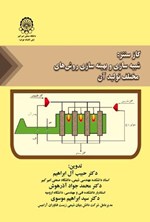 تصویر جلد کتاب گاز سنتز