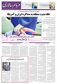 تصویر جلد کتاب مردم‌سالاری - سه شنبه ۳۰ ارديبهشت ۱۴۰۴