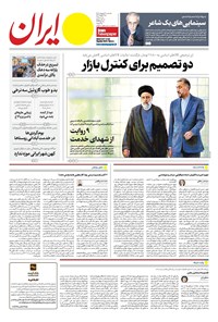 تصویر جلد کتاب ایران - ۳۰ اردیبهشت ۱۴۰۴