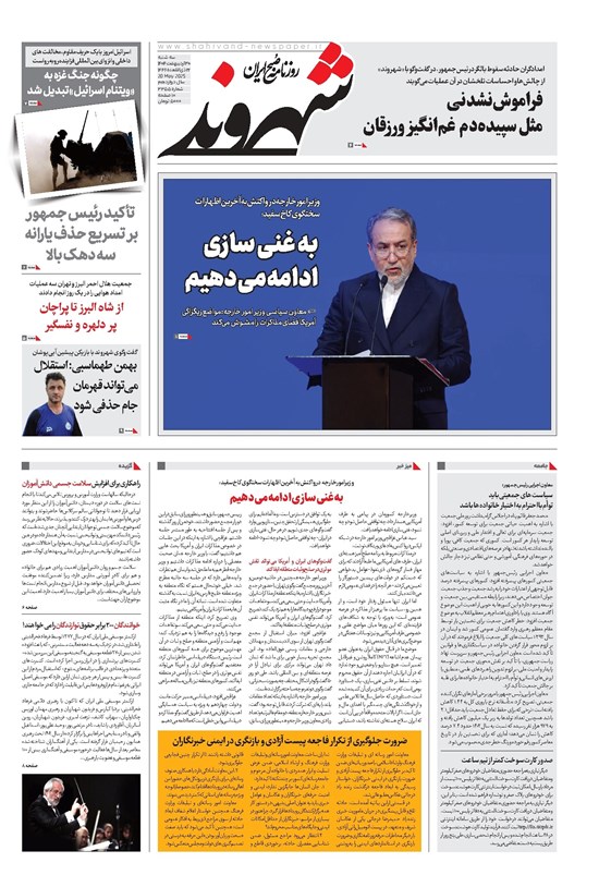تصویر جلد کتاب شهروند - سهشنبه ۳۰ ارديبهشت ۱۴۰۴