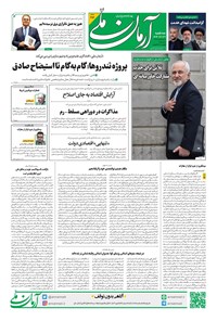 تصویر جلد کتاب آرمان - روزنامه آرمان ملی - سه شنبه ۳۰ اردیبهشت - شماره ۲۱۱۲