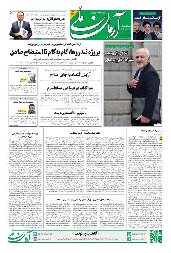 تصویر جلد کتاب آرمان - روزنامه آرمان ملی - سه شنبه ۳۰ اردیبهشت - شماره ۲۱۱۲