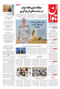 تصویر جلد کتاب جوان - سه‌شنبه ۳۰ ارديبهشت ۱۴۰۴