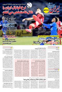 تصویر جلد کتاب ایران ورزشی - شماره هفت هزار و هشتصد و سی و پنج - ۳۰ اردیبهشت ۱۴۰۴