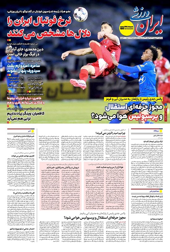 تصویر جلد کتاب ایران ورزشی - شماره هفت هزار و هشتصد و سی و پنج - ۳۰ اردیبهشت ۱۴۰۴