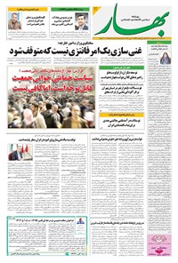 تصویر جلد کتاب بهار - روزنامه بهار ۲۱۰۷ – ۳۰ اردیبهشت ۱۴۰۴