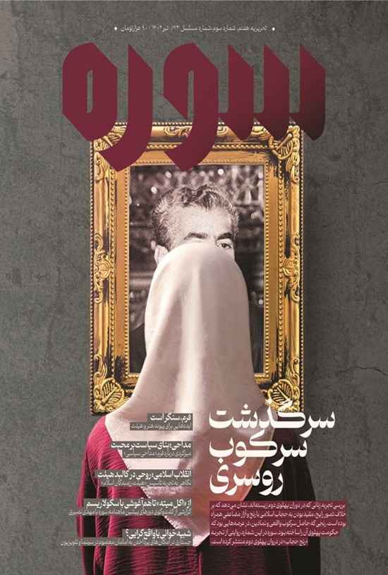 تصویر جلد کتاب ماهنامه سوره ـ شماره ۳ ـ تیرماه ۱۴۰۲