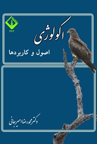 تصویر جلد کتاب اکولوژی