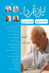 تصویر جلد کتاب ماهنامه ایران فردا- شماره ۳۲- مرداد ۹۶