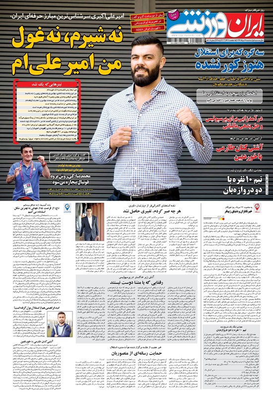 تصویر جلد کتاب ایران ورزشی - ۱۳۹۶ سه شنبه ۱۷ مرداد