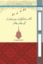 تصویر جلد کتاب او و نه او
