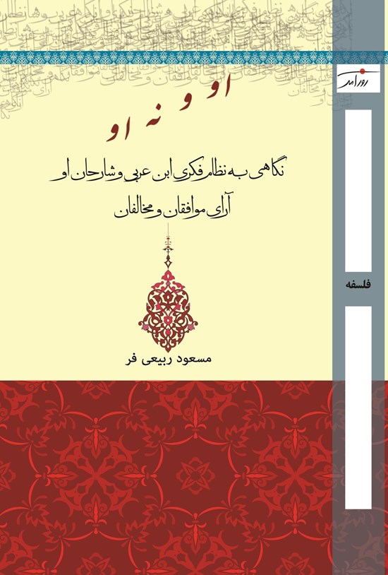 تصویر جلد کتاب او و نه او