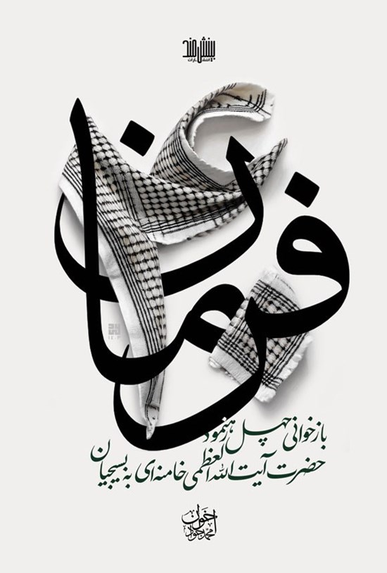 تصویر جلد کتاب ۴۰ فرمان