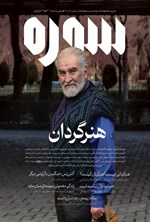 تصویر جلد کتاب ماهنامه سوره ـ شماره ۱۹ و ۲۰ ـ بهمن و اسفندماه ۱۴۰۳