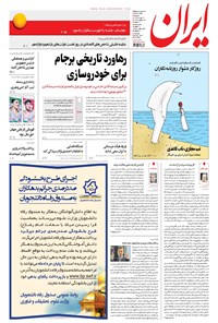 تصویر جلد کتاب ایران - ۱۳۹۶ سه شنبه ۱۷ مرداد