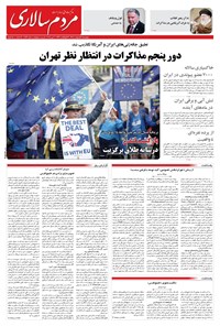 تصویر جلد کتاب مردم‌سالاری - چهارشنبه ۳۱ ارديبهشت ۱۴۰۴