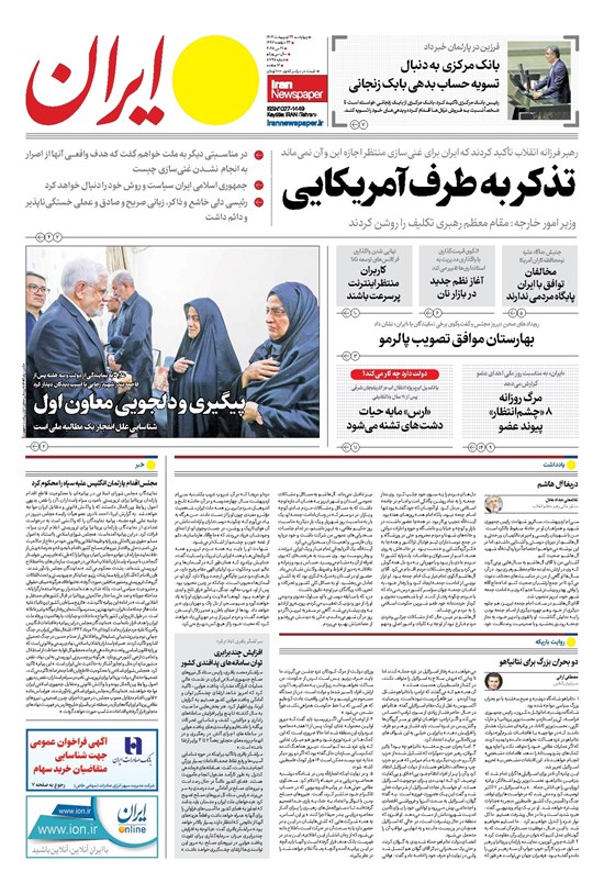 تصویر جلد کتاب ایران - ۳۱ اردیبهشت ۱۴۰۴