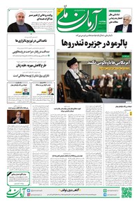 تصویر جلد کتاب آرمان - روزنامه آرمان ملی - چهارشنبه ۳۱ اردیبهشت - شماره ۲۱۱۳