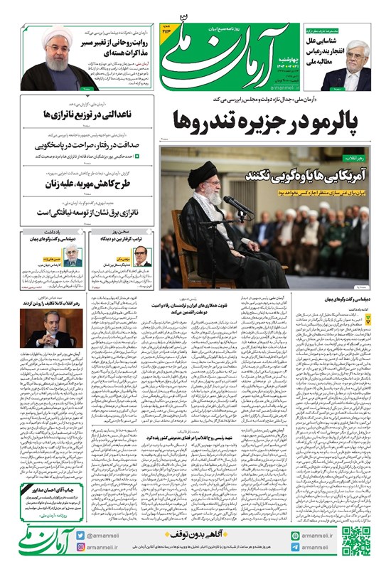 تصویر جلد کتاب آرمان - روزنامه آرمان ملی - چهارشنبه ۳۱ اردیبهشت - شماره ۲۱۱۳