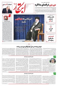 تصویر جلد کتاب ابتکار -  ۳۱ اردیبهشت ۱۴۰۴