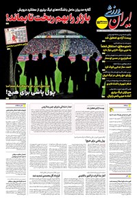 تصویر جلد کتاب ایران ورزشی - شماره هفت هزار و هشتصد و سی و شش - ۳۱ اردیبهشت ۱۴۰۴