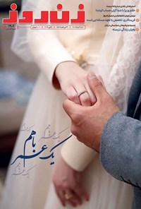 تصویر جلد کتاب مجله زن روز ـ شماره ۲۹۰۴ ـ شنبه ۳ خردادماه ۱۴۰۴