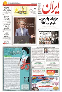 تصویر جلد کتاب ایران - ۱۳۹۴ سه شنبه ۱۲ خرداد