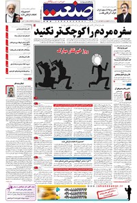 تصویر جلد کتاب جهان صنعت - ۱۷ مرداد ۱۳۹۶