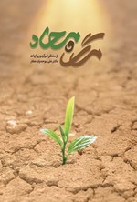 تصویر جلد کتاب مرگ و معاد از منظر قرآن و روایات