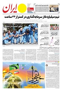 تصویر جلد کتاب ایران - ۰۱ خرداد ۱۴۰۴