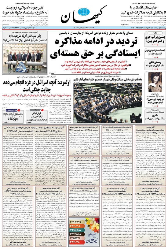 تصویر جلد کتاب کیهان - پنجشنبه ۰۱ خرداد ۱۴۰۴