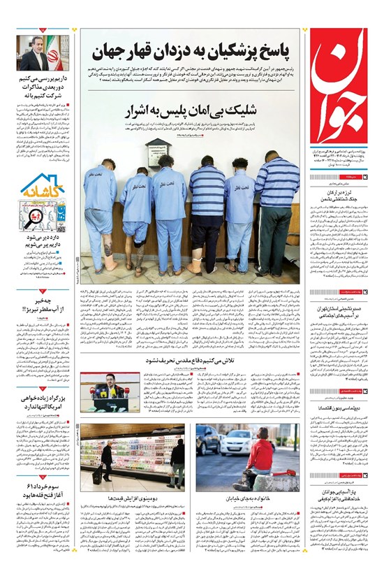 تصویر جلد کتاب جوان - پنجشنبه ۰۱ خرداد ۱۴۰۴